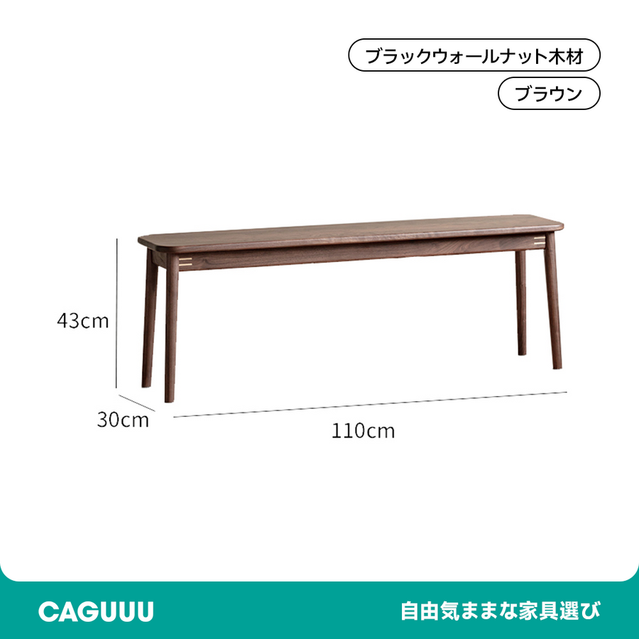 ウォールナット材 ダイニングベンチ