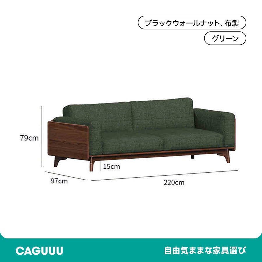 ウォールナット材 天然木リラックスソファ
