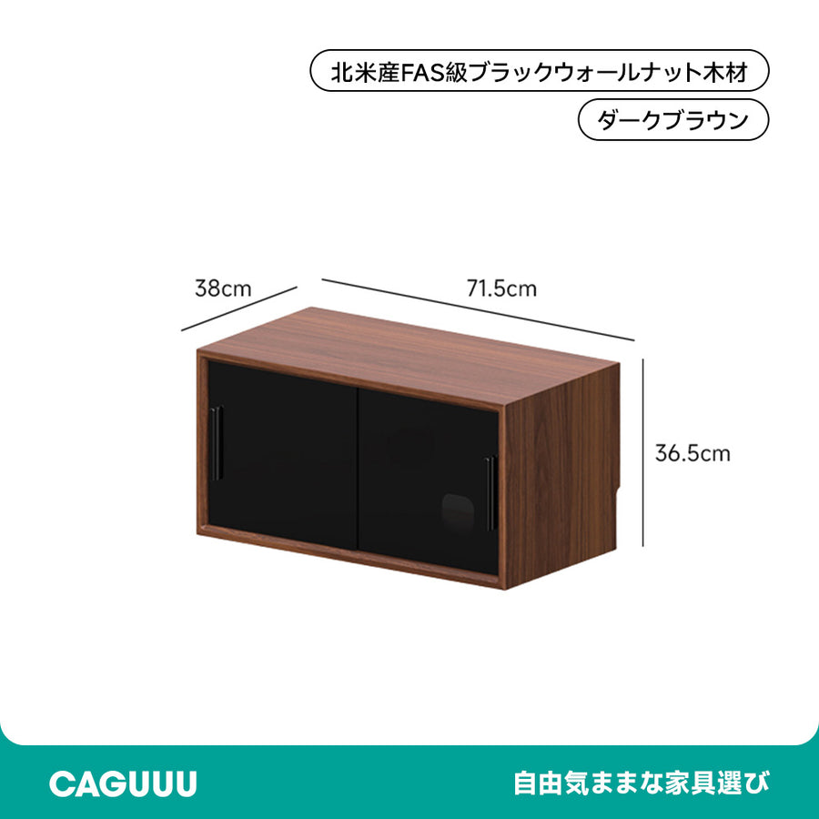 ウォールナット材 天然木組み合わせキャビネット
