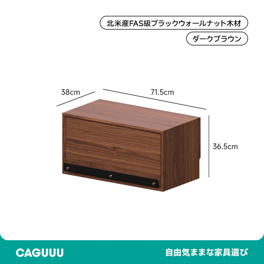 ウォールナット材 天然木組み合わせキャビネット