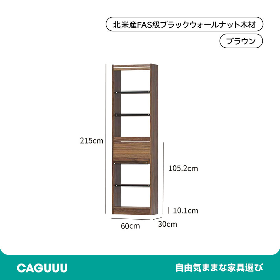 ウォールナット材 天然木材オープンシェルフ