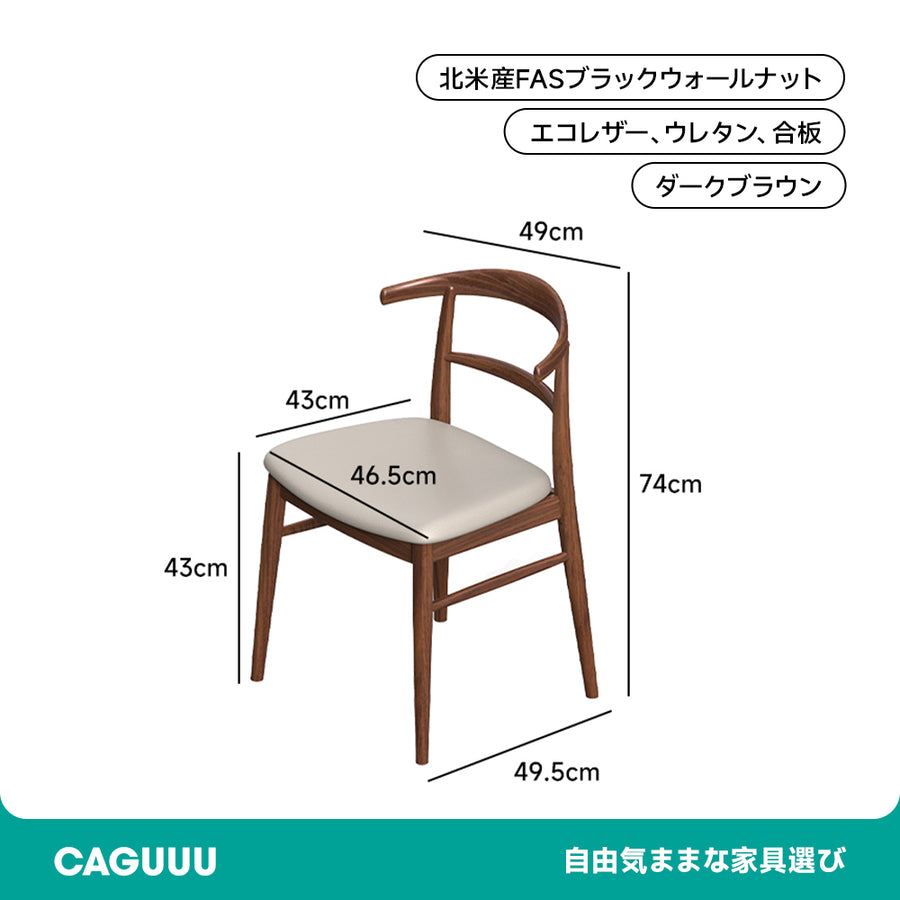 ウォールナット材 北欧風木製ダイニングチェア