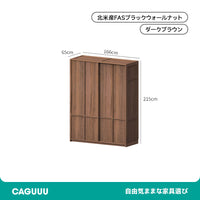 ウォールナット　クローゼット CAGUUU(カグー) ウォールナット材 拡張式大型クローゼット