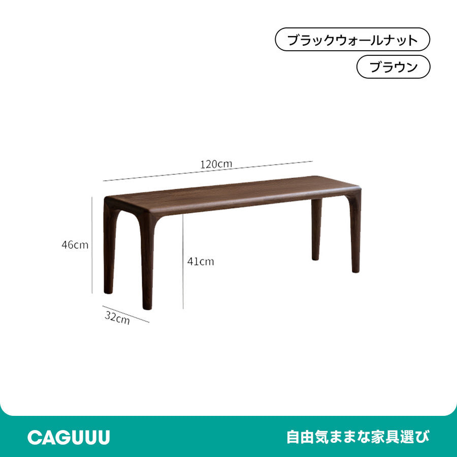ウォールナット材 高級木製ダイニングベンチ