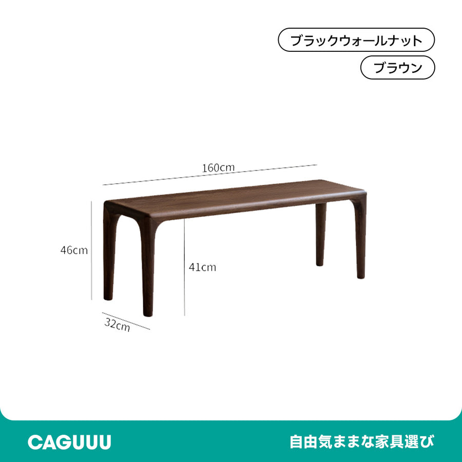 ウォールナット材 高級木製ダイニングベンチ