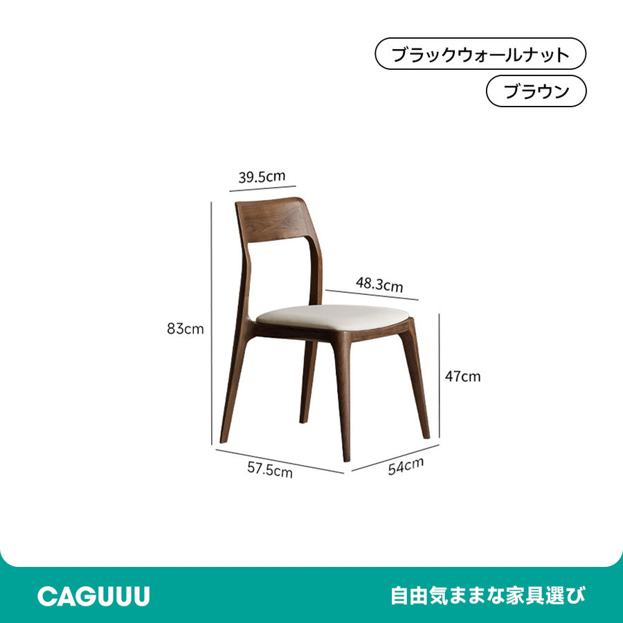 ウォールナット材 高級木製ダイニングチェア