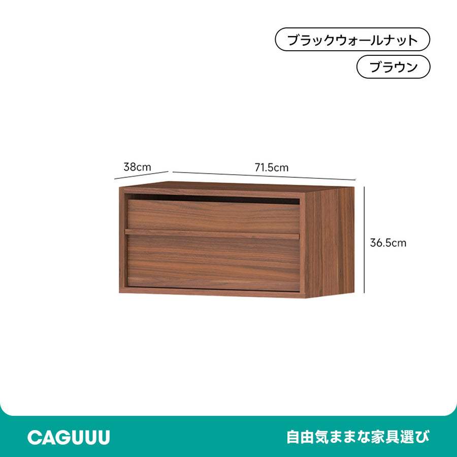 ウォールナット材 ユニット式木製キャビネット