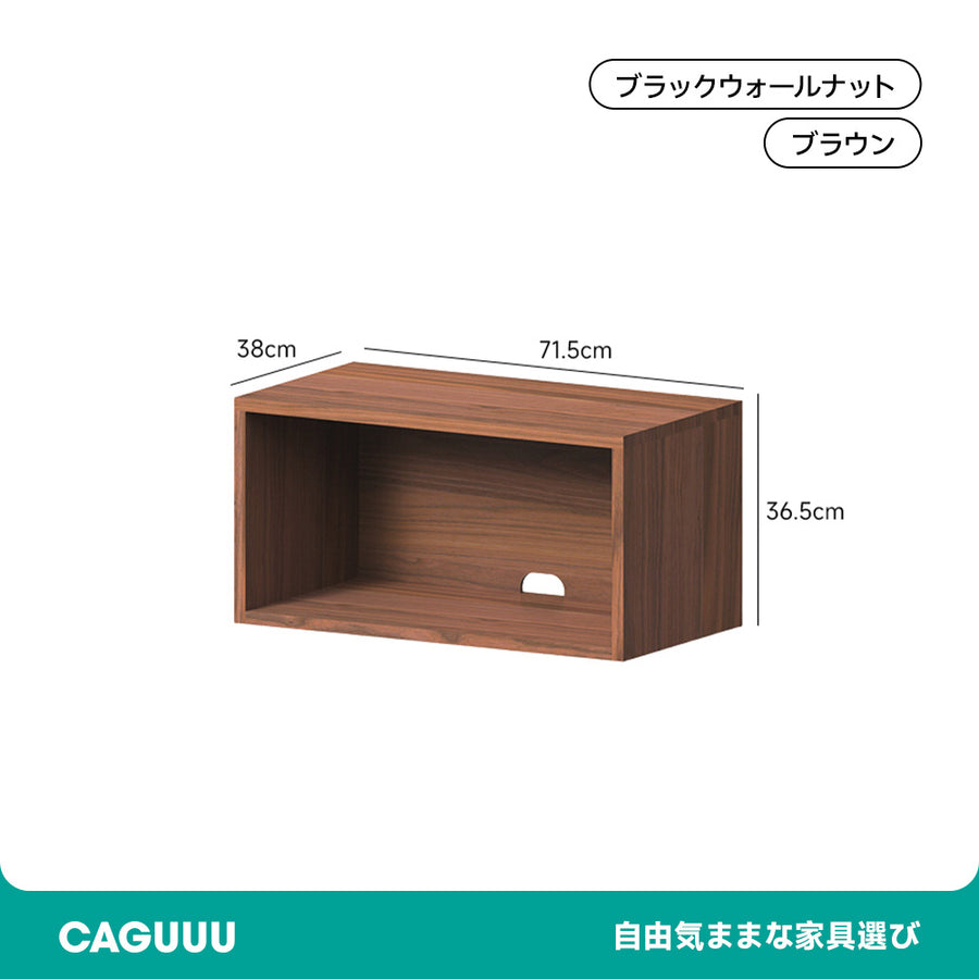 ウォールナット材 ユニット式木製キャビネット
