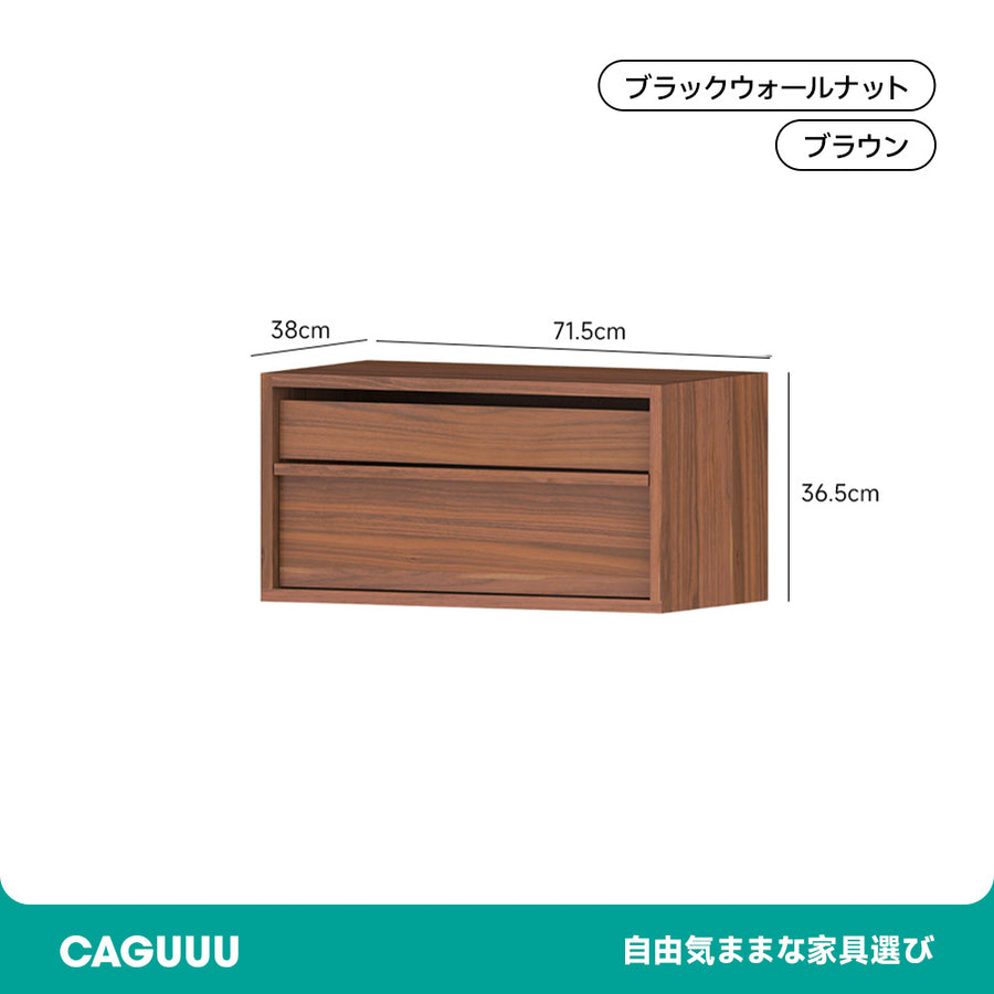ウォールナット材 ユニット式木製キャビネット