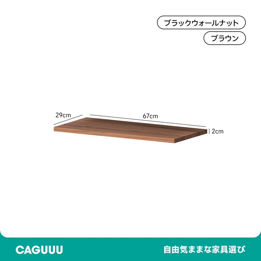 ウォールナット材 ユニット式木製キャビネット