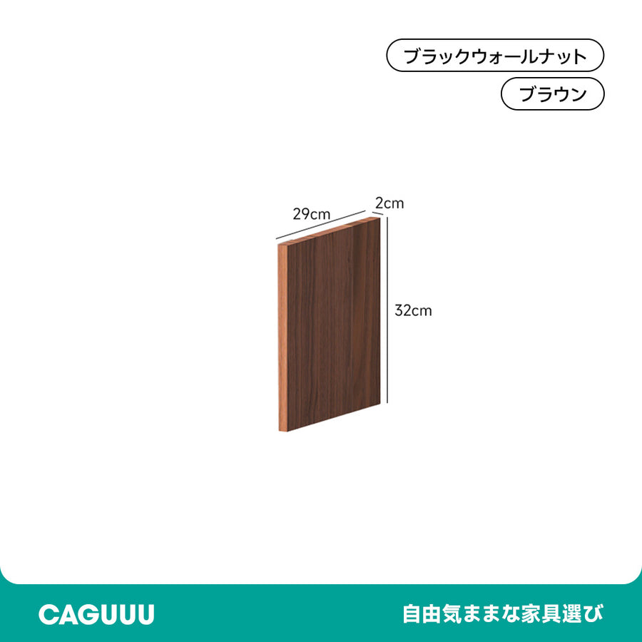ウォールナット材 ユニット式木製キャビネット