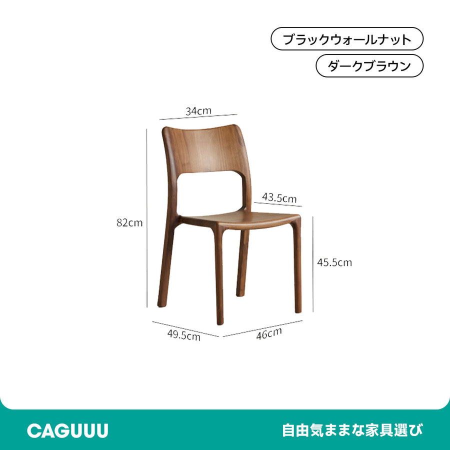 ウォールナット材 北欧風木製チェア