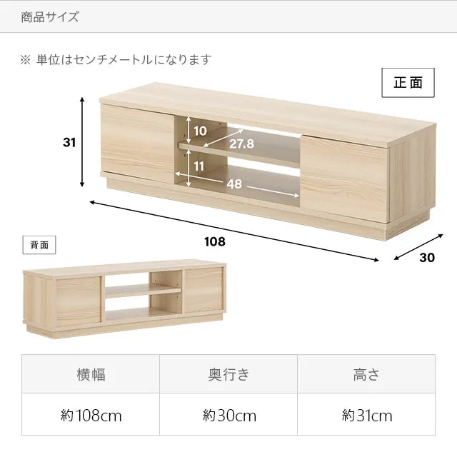 オープン棚付きテレビボード 幅108cm