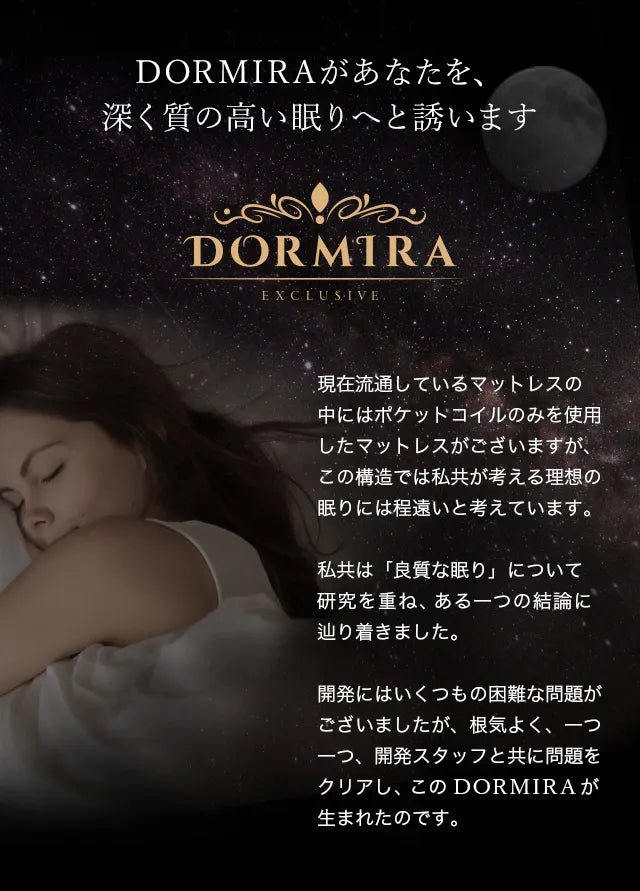 DORMIRA ユーロトップ マットレス S