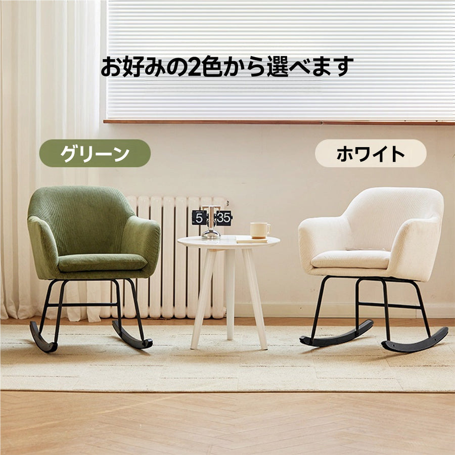 Compact Rocking Chair