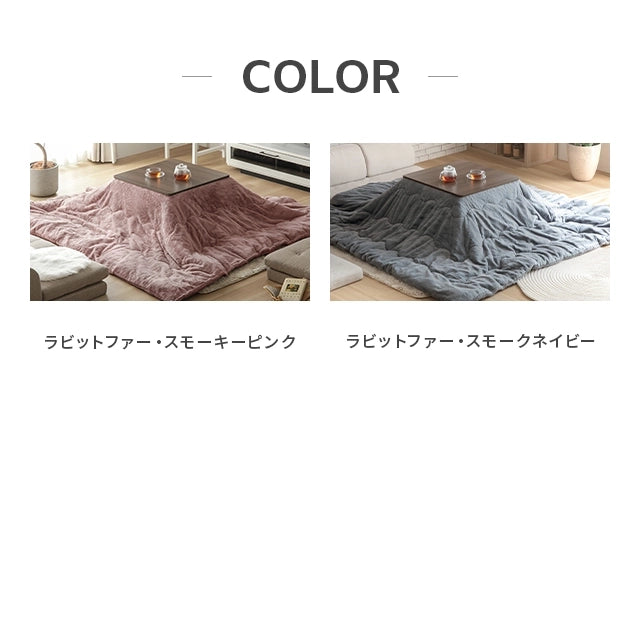 Reversible kotatsu square rabbit fur kotatsu futon set