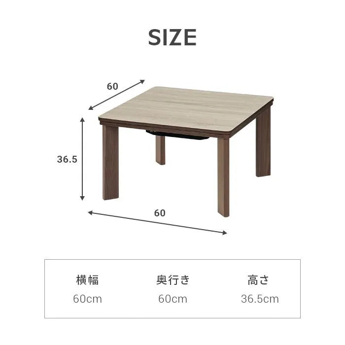 リバーシブルこたつテーブル 正方形