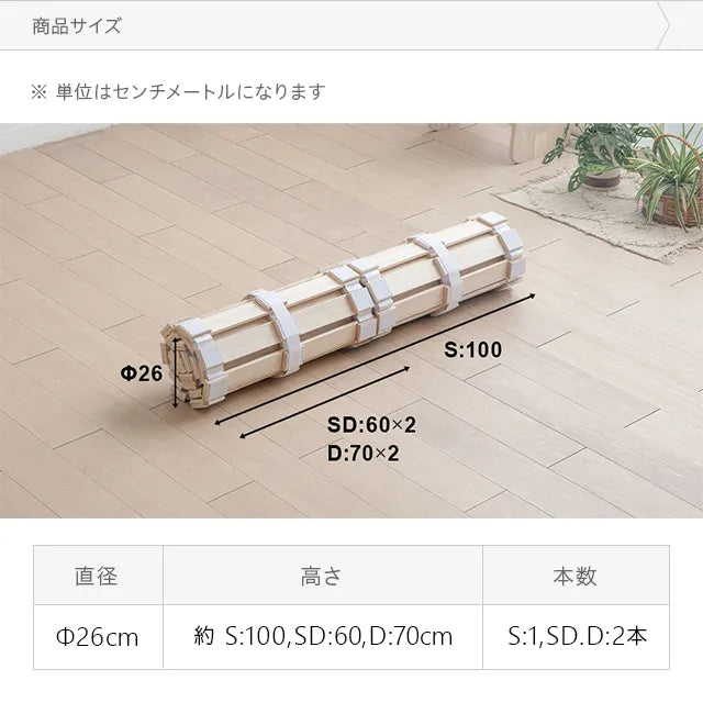 桐すのこベッド ロール式 セミダブル