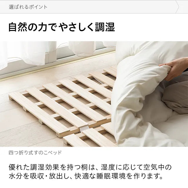 桐すのこベッド 4つ折り式 セミダブル