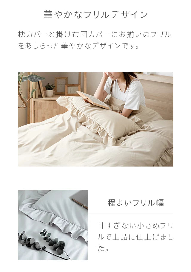 Ruffled duvet cover 3-piece set S