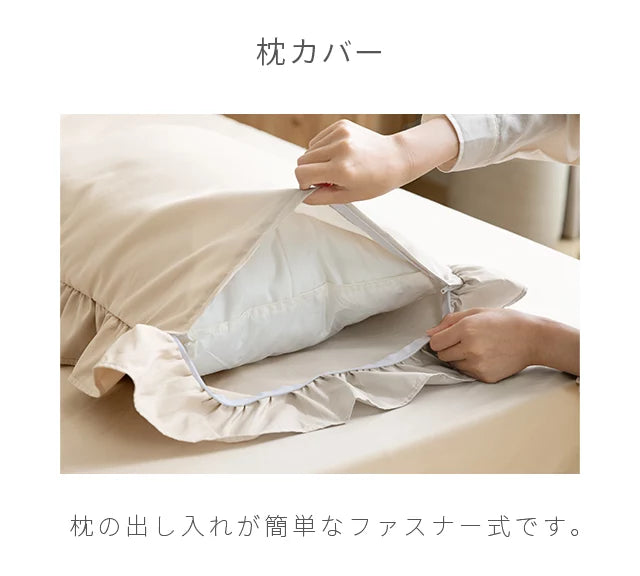 Ruffled duvet cover 3-piece set S