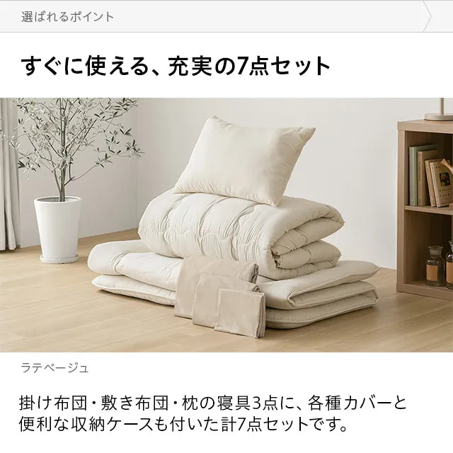 Washable futon set, 7-piece set, single