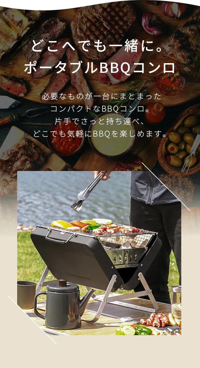 折りたたみ式 ポータブルBBQコンロ