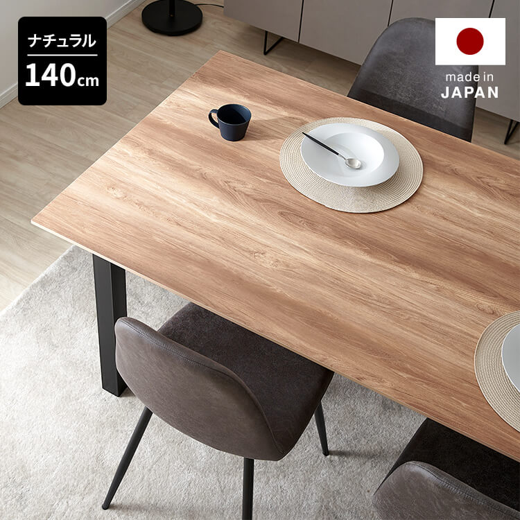 ダイニングテーブル 4人掛け スチール脚 日本製 ［幅140/160/180］