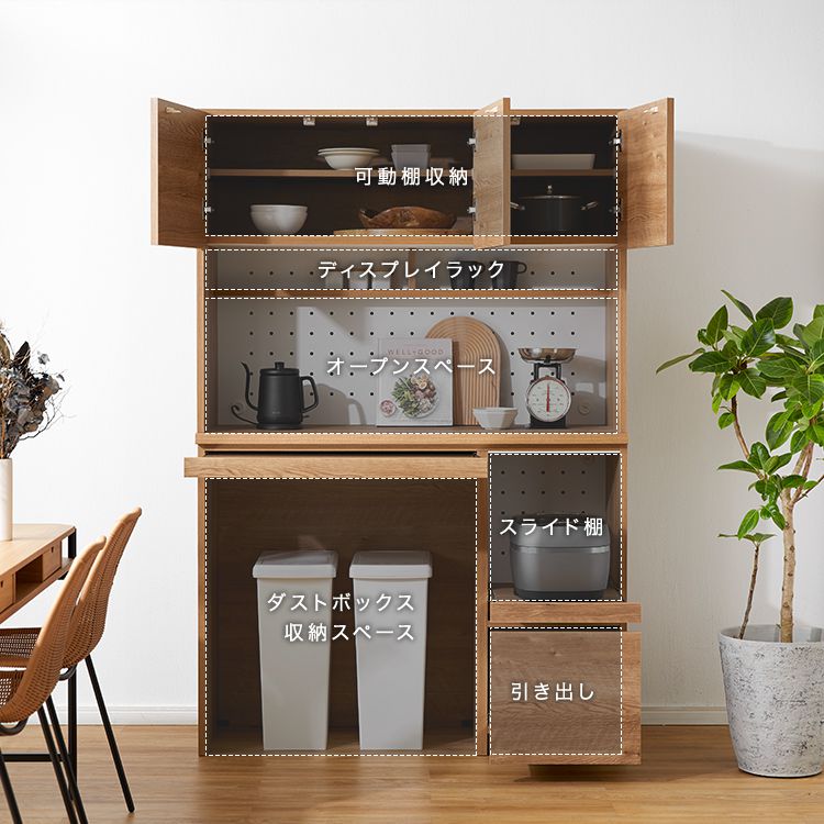 ゴミ箱収納付き食器棚