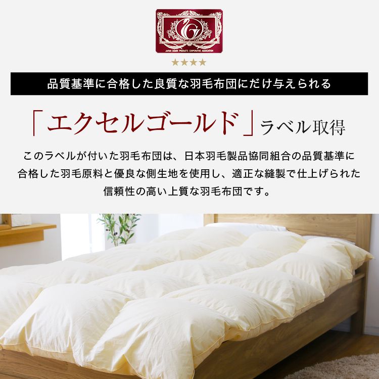 Excel Gold Label Down Comforter 90% Down Filling 1.0kg 350dp or more 5-year warranty Made in Japan