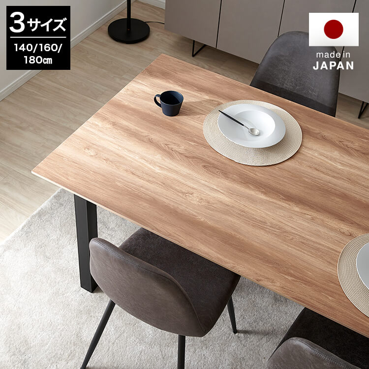 ダイニングテーブル 4人掛け スチール脚 日本製 ［幅140/160/180］